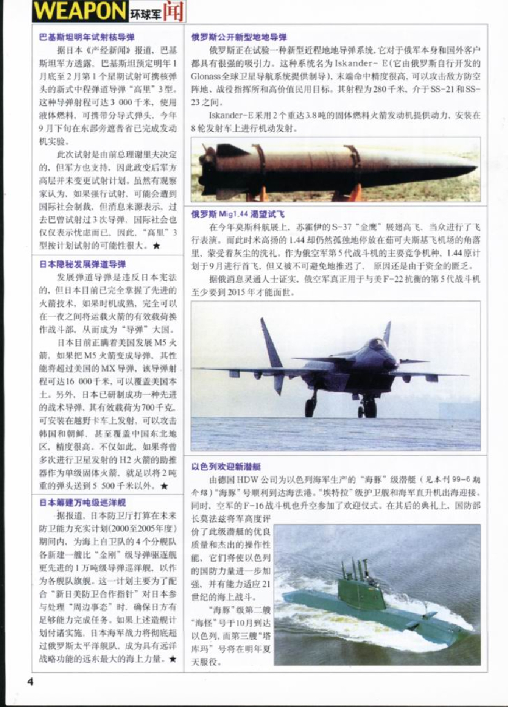 兵器1999-12_第6页