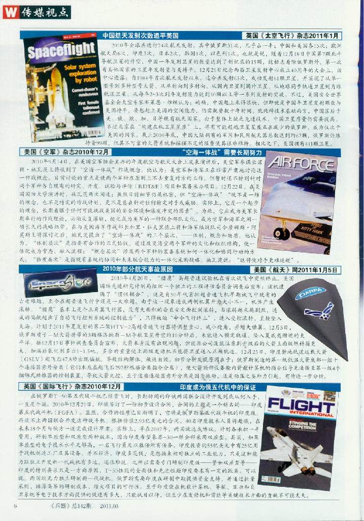 兵器2011-03_第8页