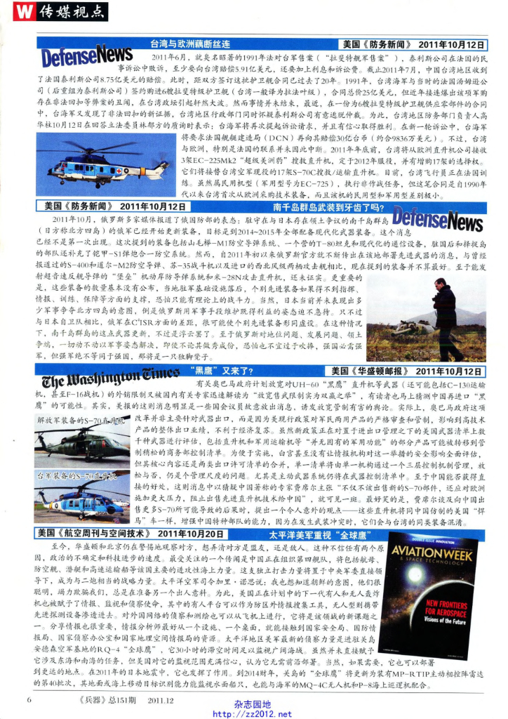 兵器2011-12_第8页