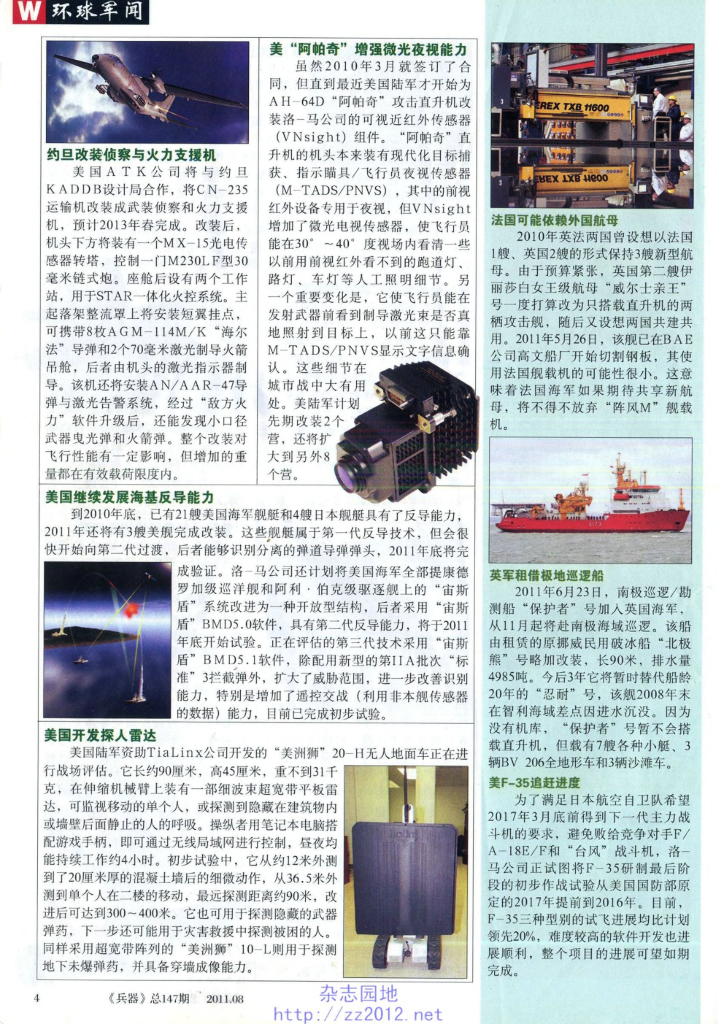 兵器2011-08_第6页
