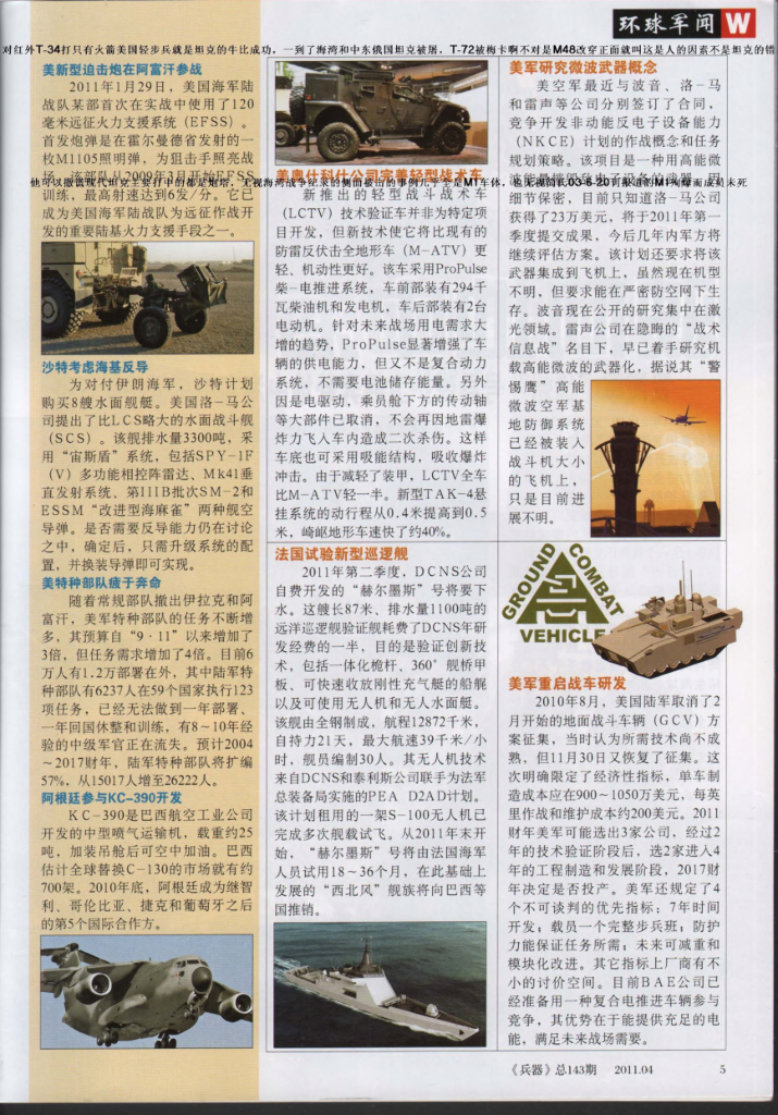 兵器2011-04_第6页