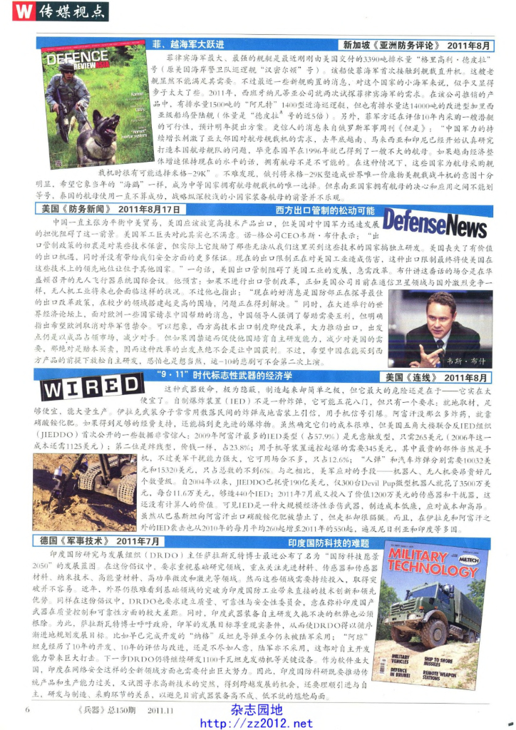 兵器2011-11_第8页