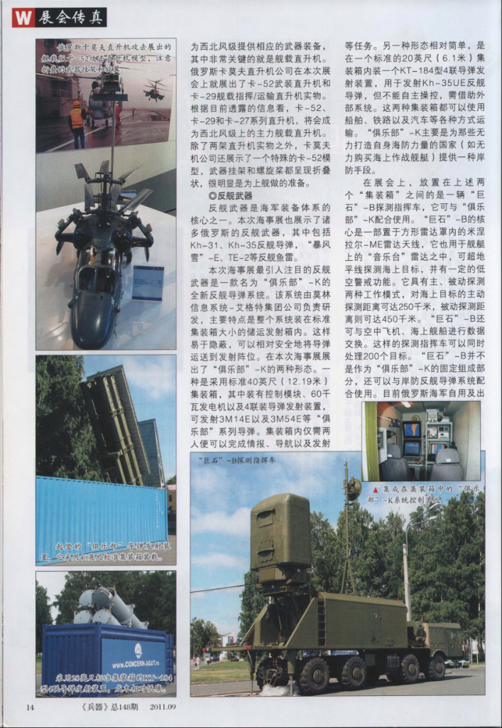 兵器2011-09_第10页