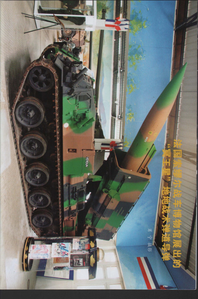 兵器2011年增刊 弹道导弹_第6页