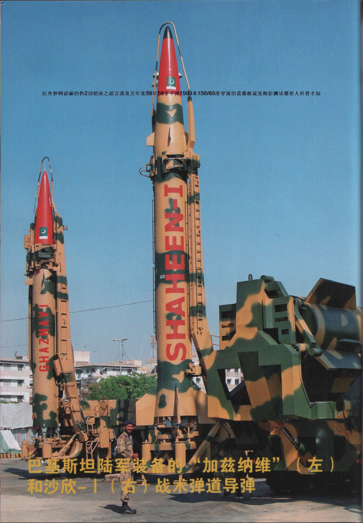 兵器2011年增刊 弹道导弹_第8页