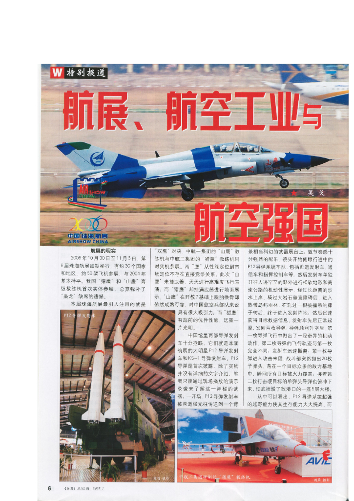 兵器2007-01_第8页