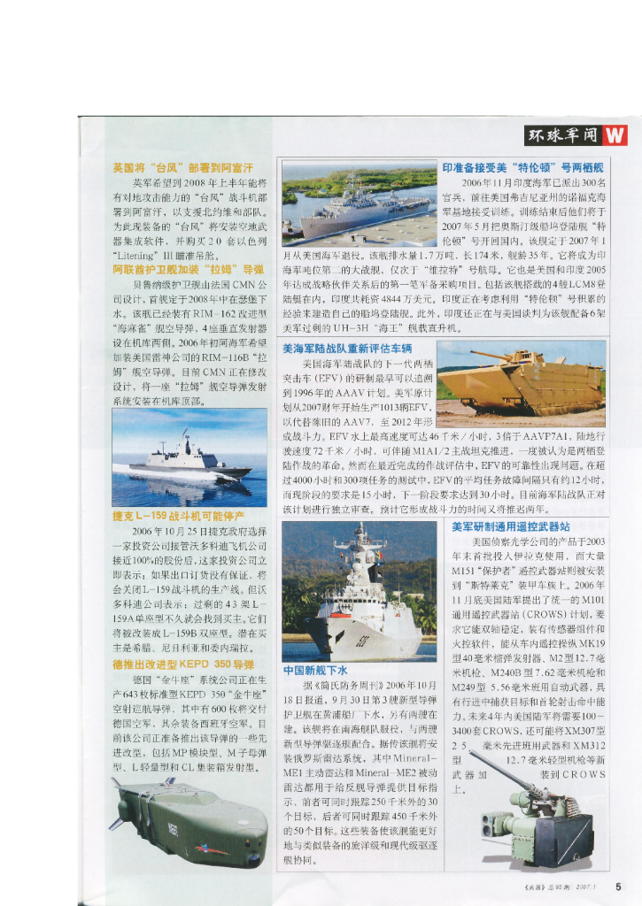 兵器2007-01_第7页