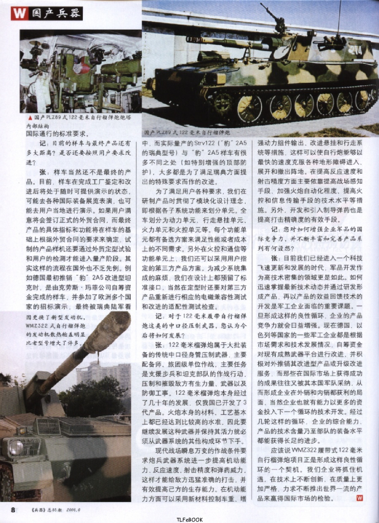 兵器2006-06_第10页