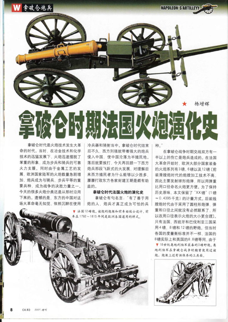 兵器2007-增刊_第10页