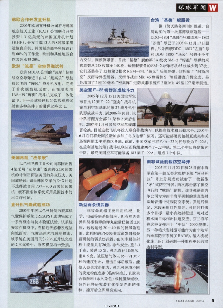 兵器2006-03_第7页