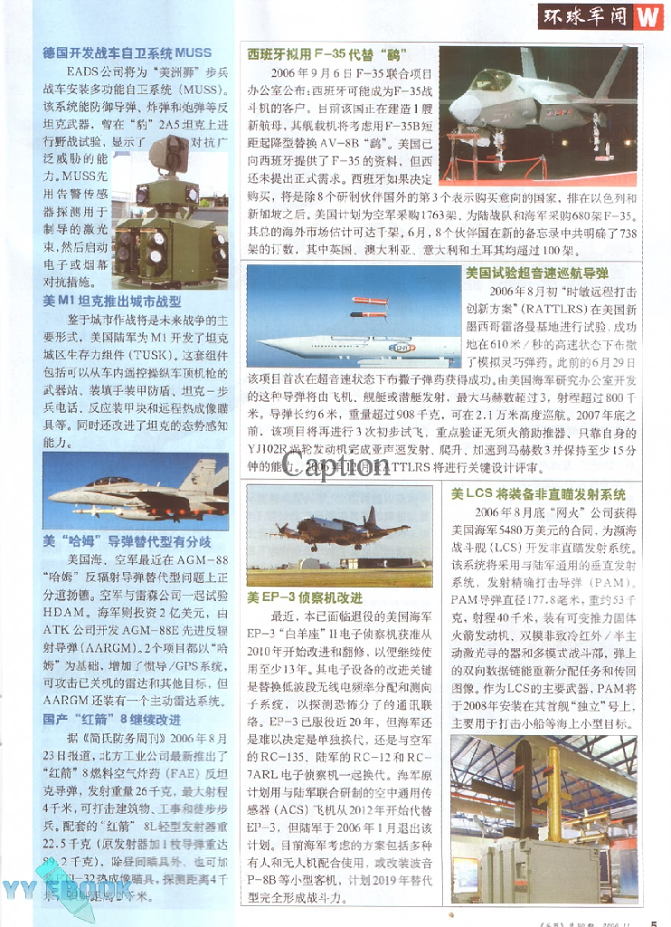 兵器2006-11_第7页