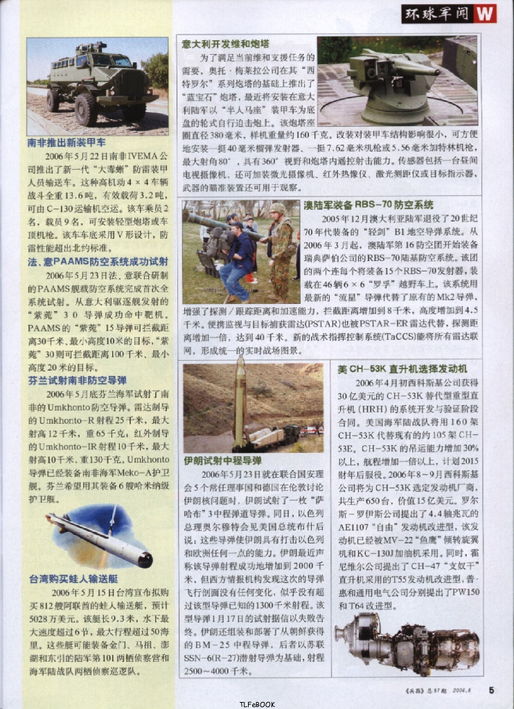 兵器2006-08_第7页