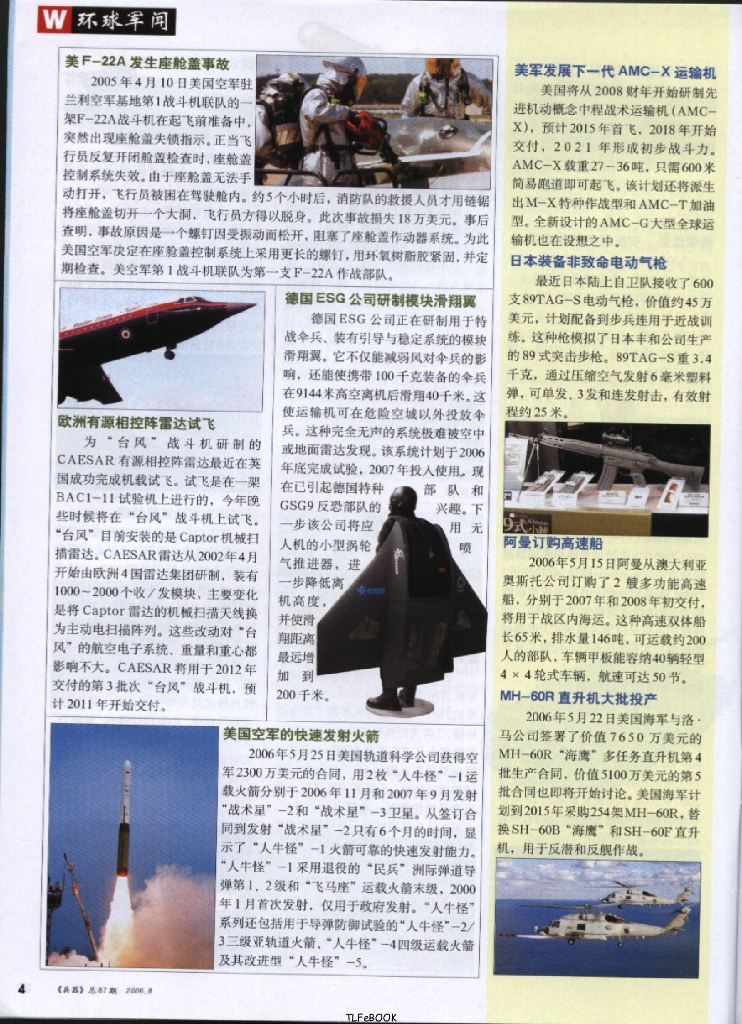 兵器2006-08_第6页