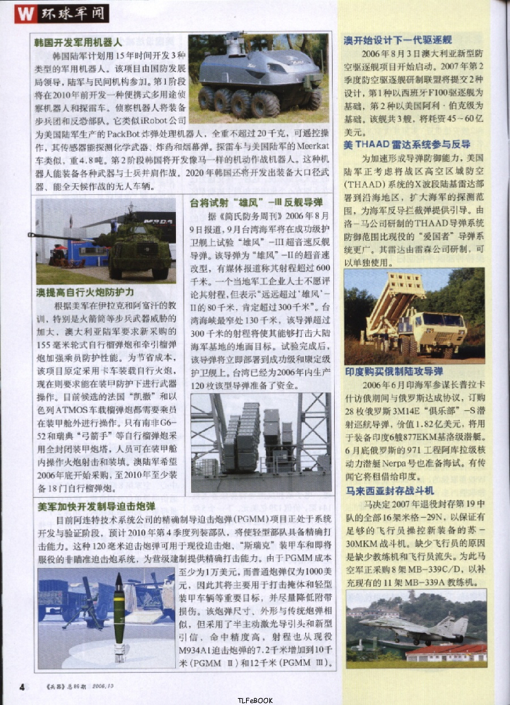 兵器2006-10_第6页