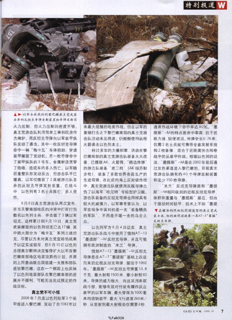 兵器2006-10_第9页