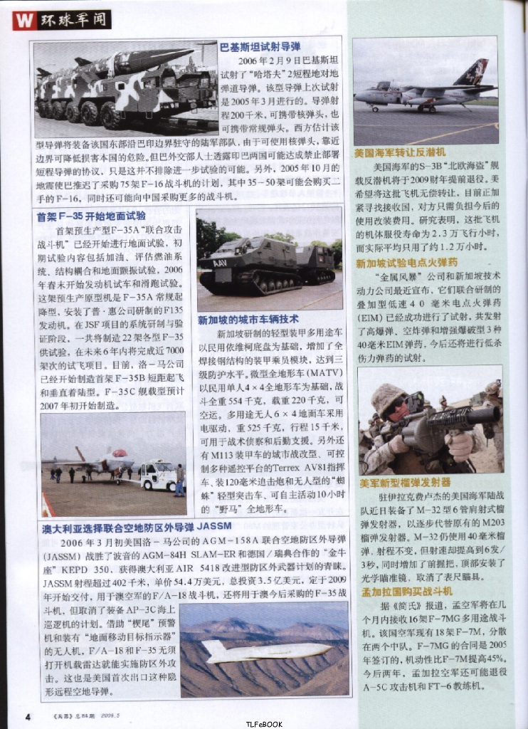 兵器2006-05_第6页