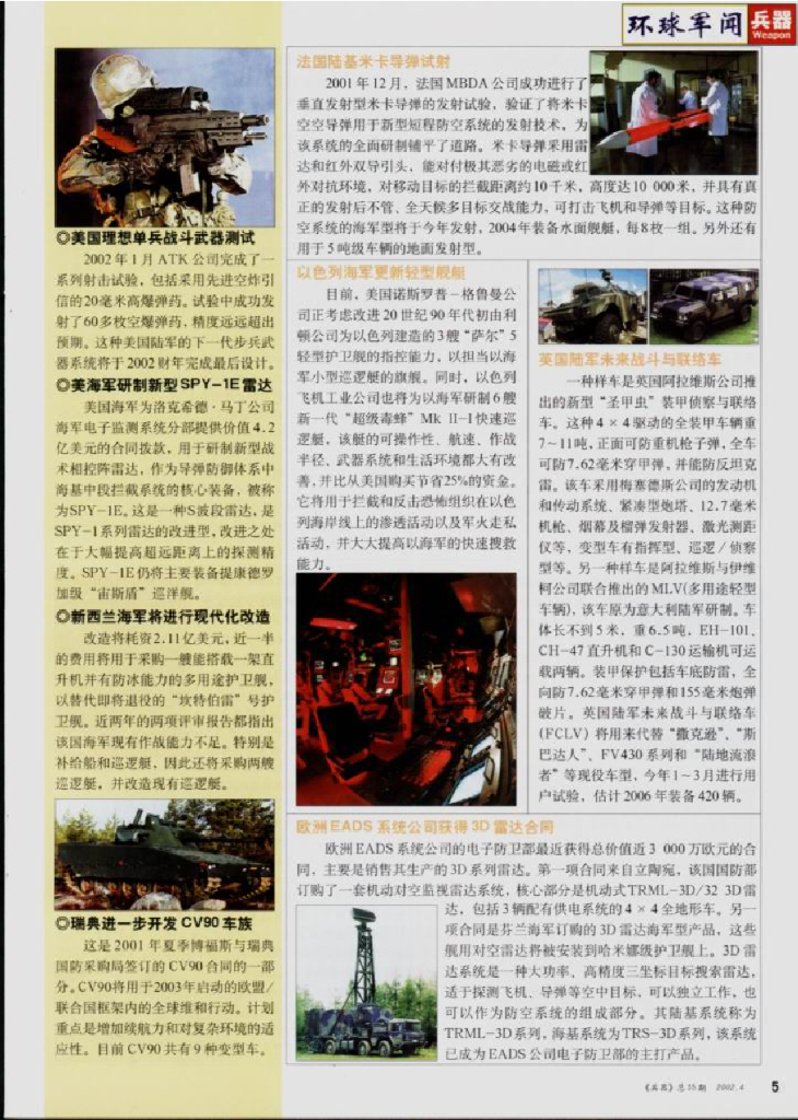 兵器2002-04_第7页