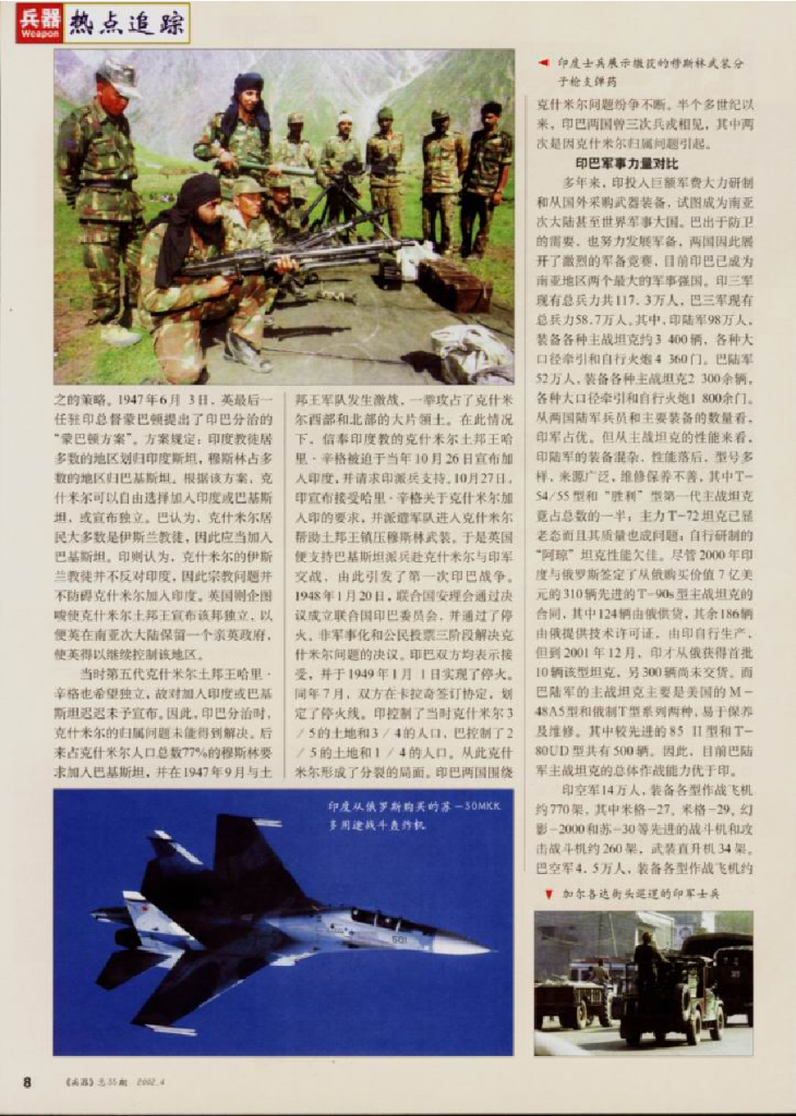 兵器2002-04_第10页