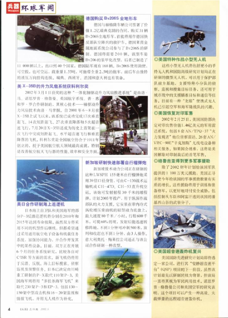 兵器2002-05_第6页