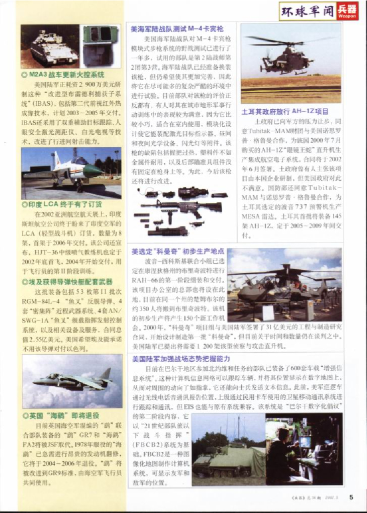 兵器2002-05_第7页