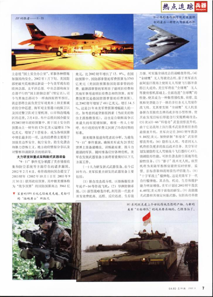 兵器2002-05_第9页