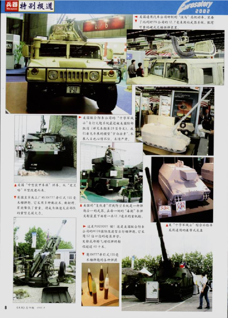 兵器2002-08_第10页