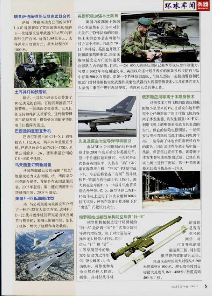 兵器2002-08_第7页