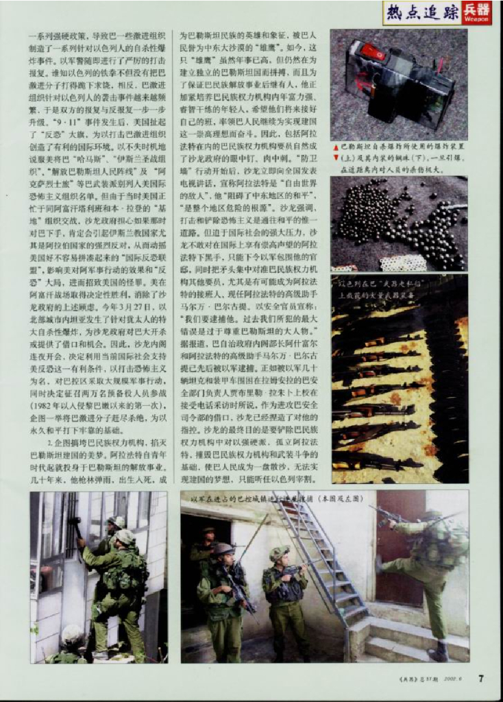 兵器2002-06_第9页