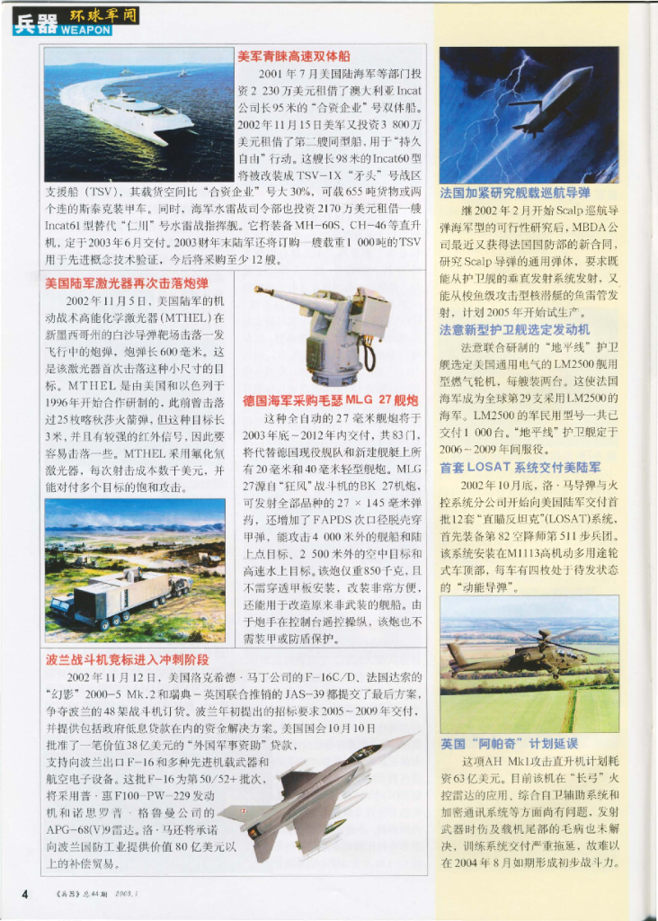 兵器2003-01_第6页