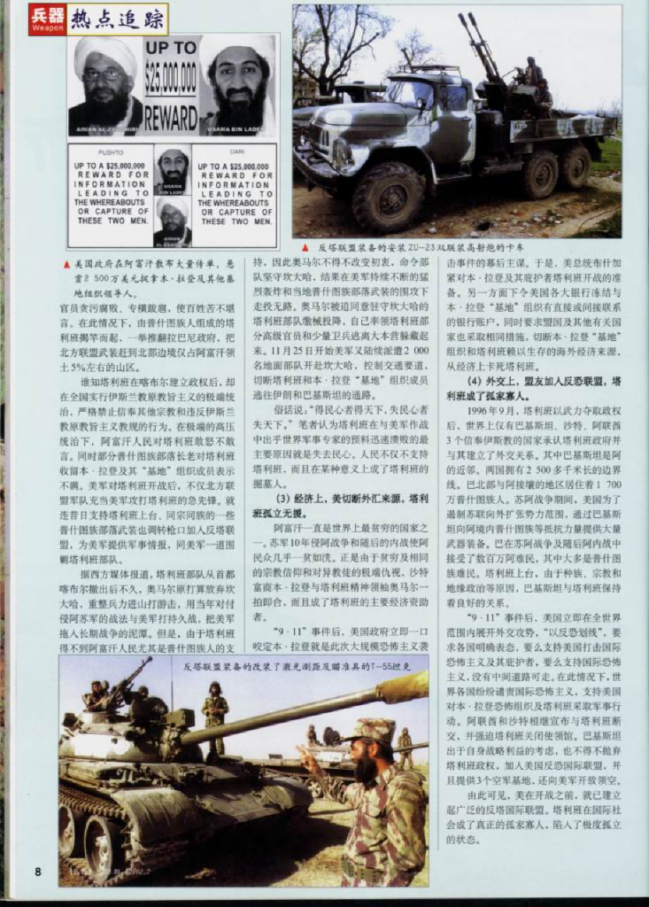 兵器2002-02_第10页