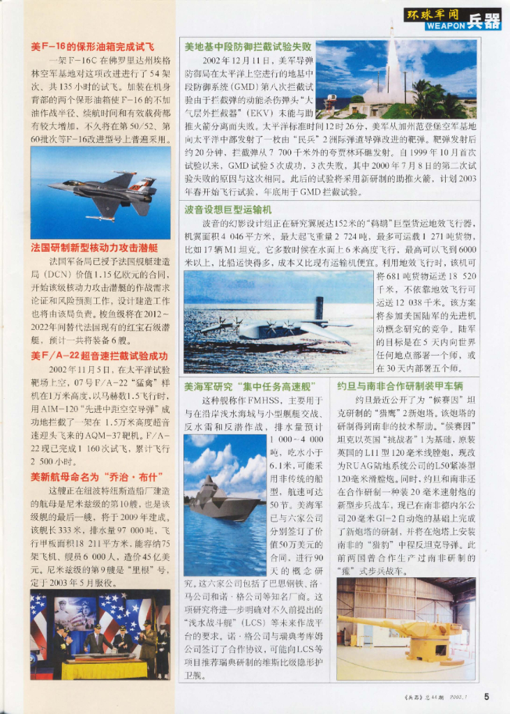 兵器2003-02_第6页