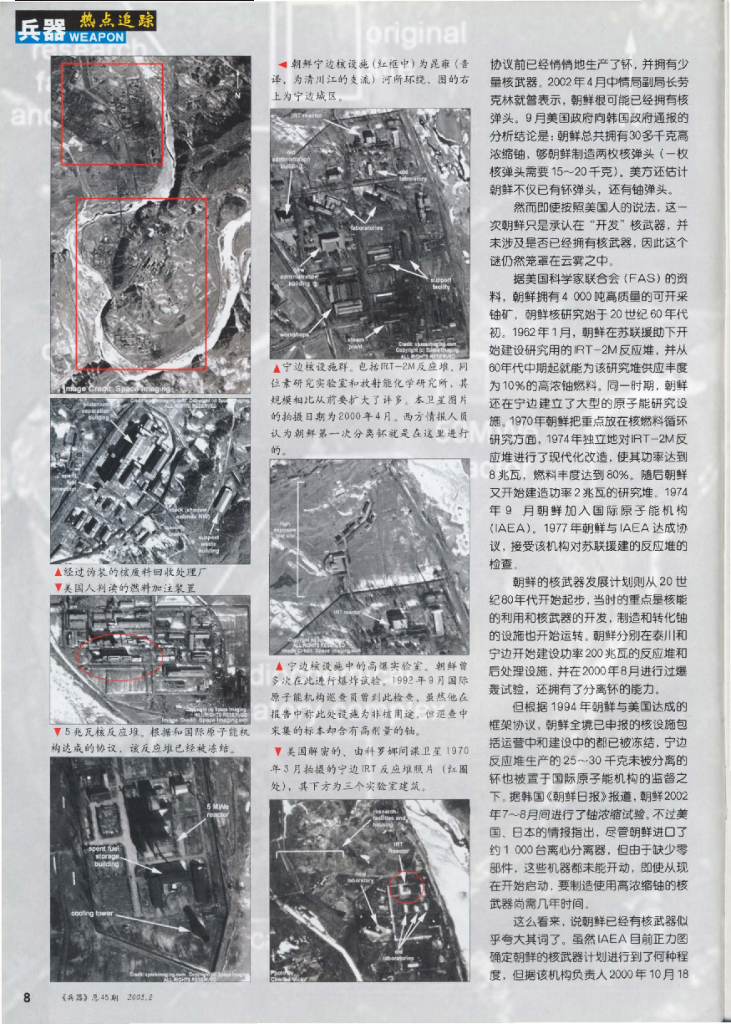 兵器2003-02_第9页