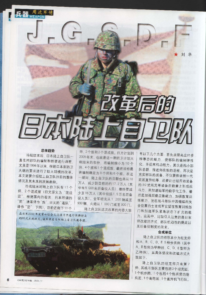 兵器2003-11_第8页