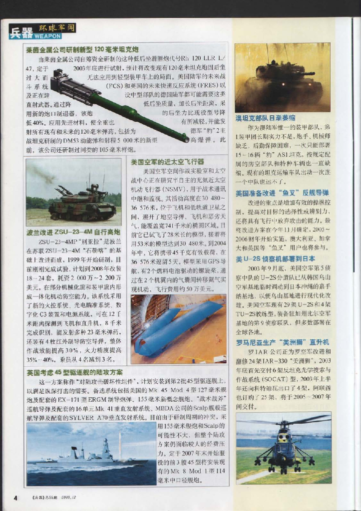 兵器2003-12_第6页