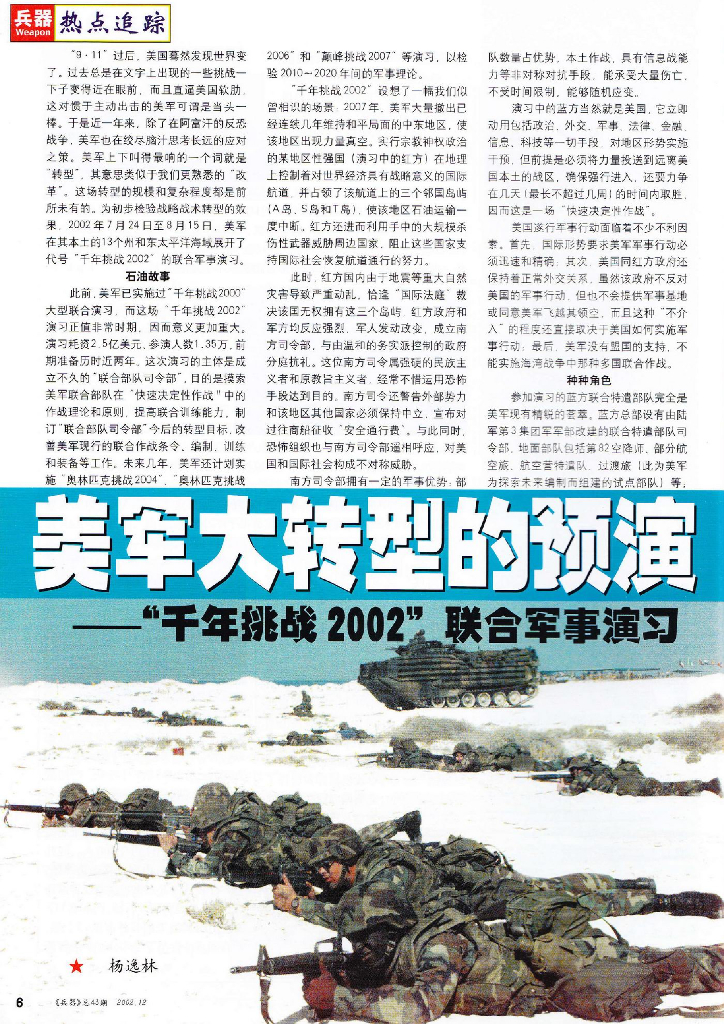 兵器2002-12_第8页