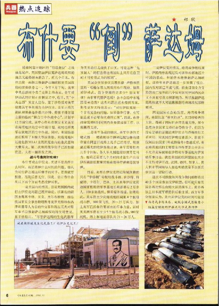 兵器2002-11_第8页