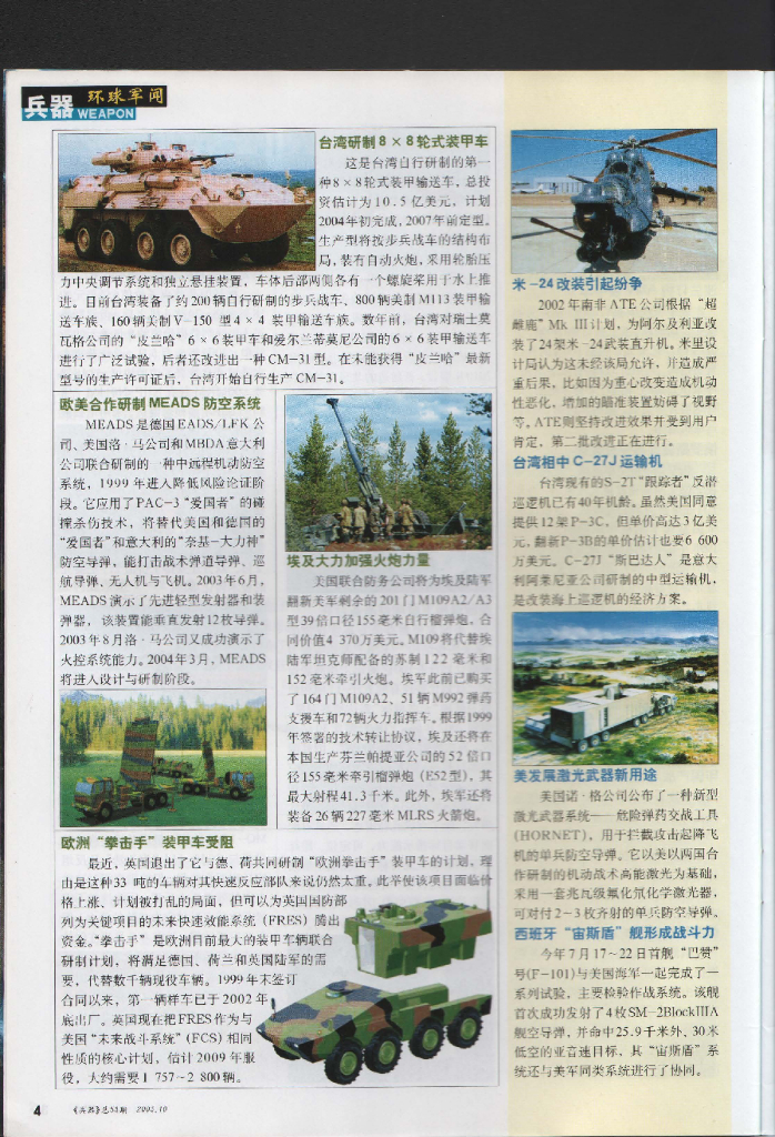 兵器2003-10_第6页
