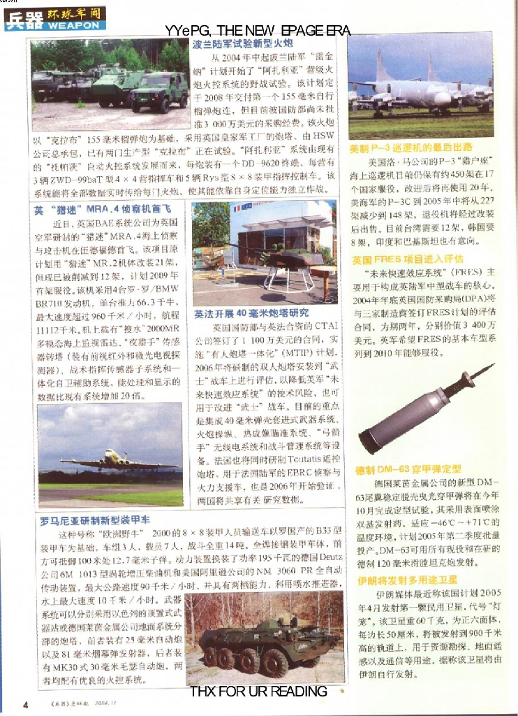 兵器2004-11_第6页