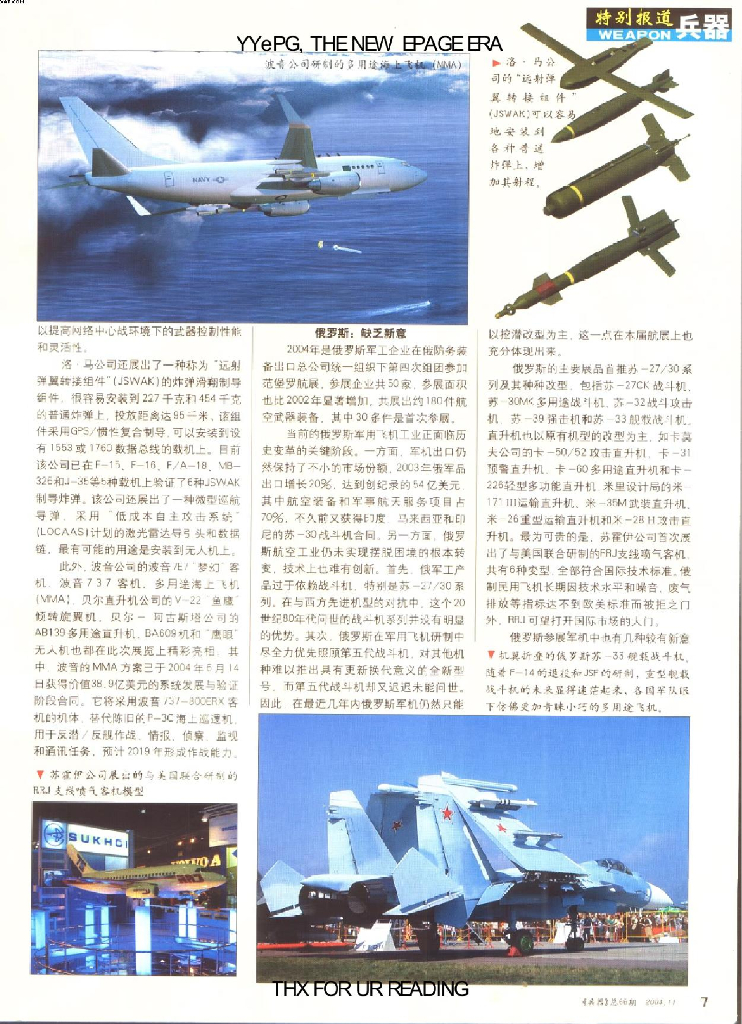 兵器2004-11_第9页