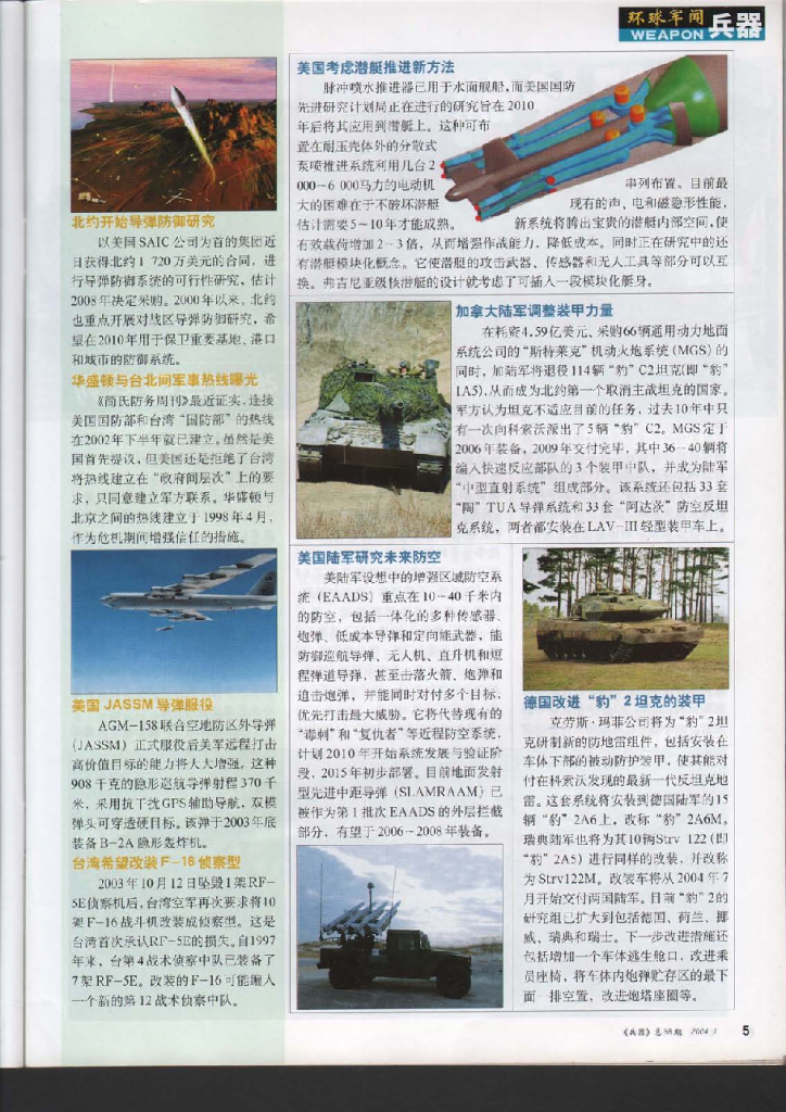 兵器2004-01_第8页