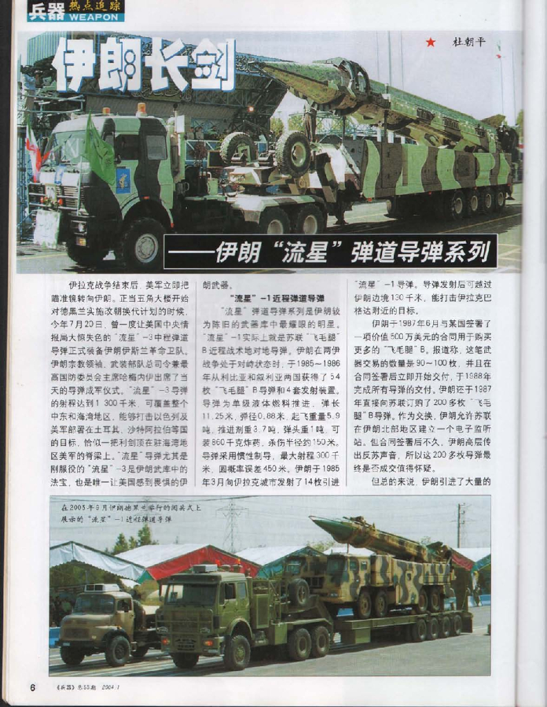 兵器2004-01_第9页