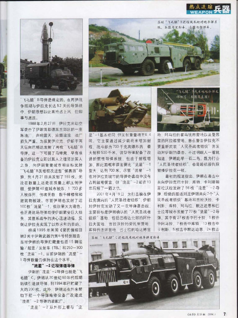 兵器2004-01_第10页