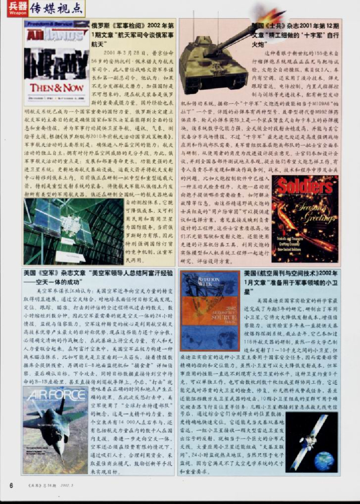 兵器2002-03_第8页