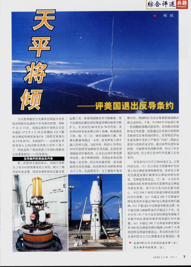 兵器2002-03_第9页