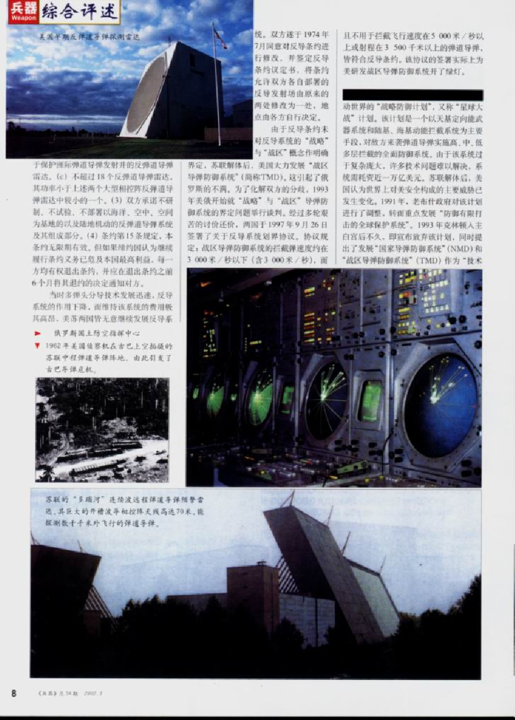 兵器2002-03_第10页