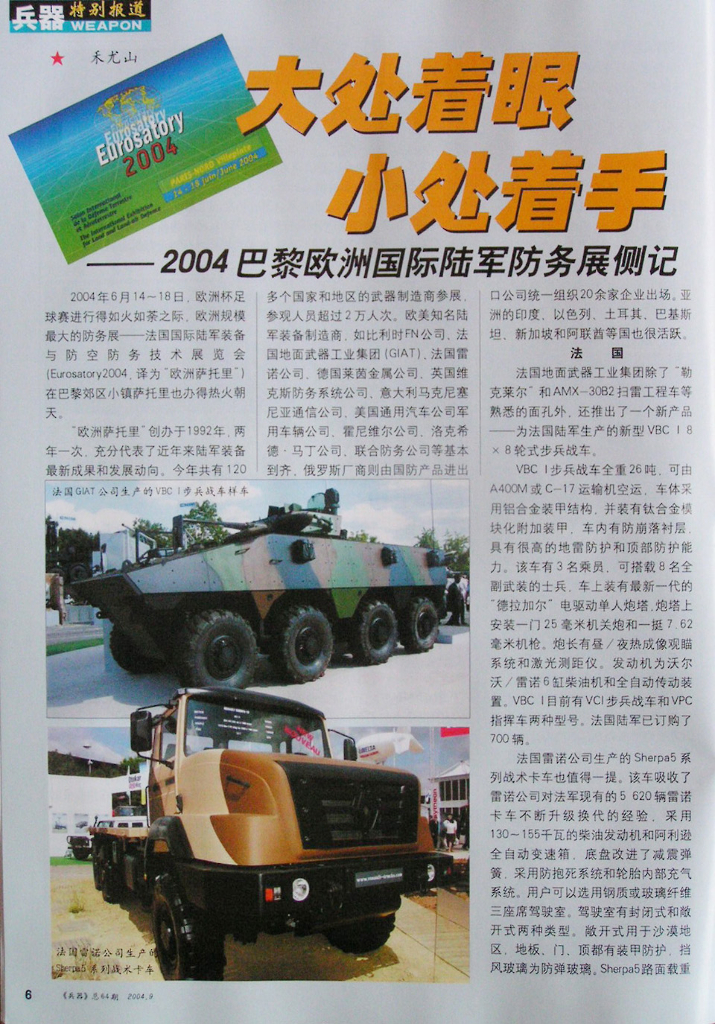 兵器2004-09_第8页
