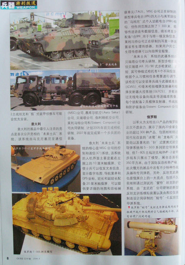 兵器2004-09_第10页
