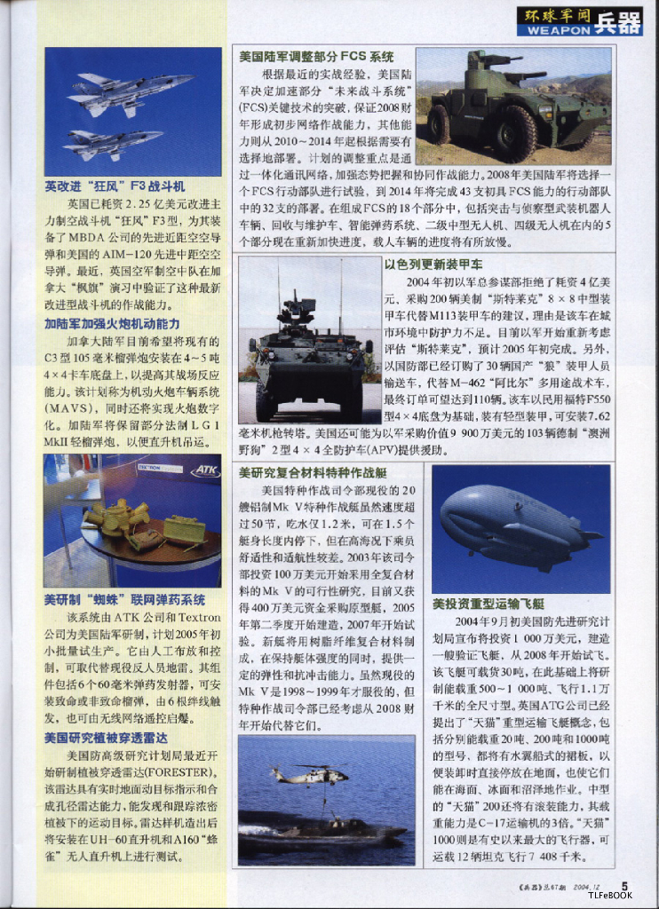 兵器2004-12_第7页