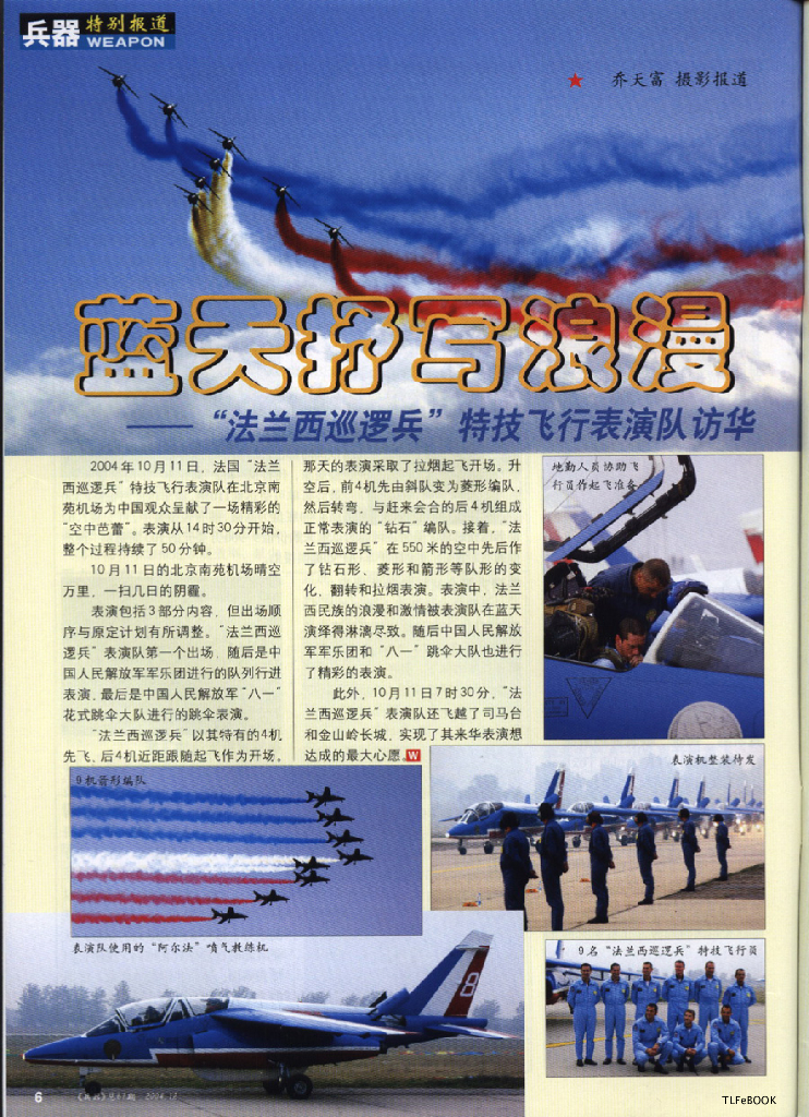 兵器2004-12_第8页