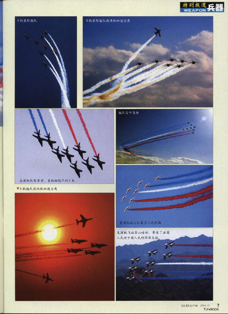 兵器2004-12_第9页